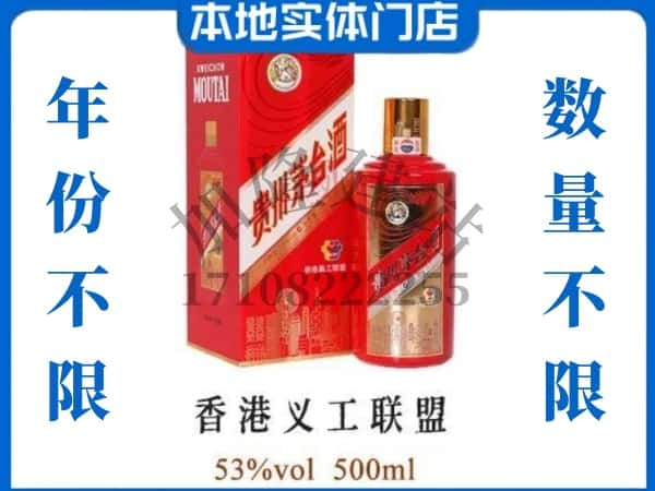 河源东源县回收贵州茅台酒香港义工联盟.jpg